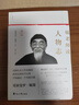 毓老師說(shuō)人物志 曬單實(shí)拍圖