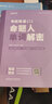 考研英語（二）命題人單詞解密 曬單實(shí)拍圖