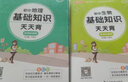 【新教材】2026版天天背初中地理生物兩本套基礎(chǔ)知識通用版初一二中考口袋書掌中寶七八年級工具書會考初中小四門必背知識點pass綠卡圖書 曬單實拍圖