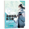 飛樂(lè)鳥(niǎo)漫畫(huà)描摹本手繪動(dòng)漫人物繪畫(huà)入門(mén)白描畫(huà)本動(dòng)漫美少女Q版古風(fēng)線稿練習(xí)冊(cè)二次元素描畫(huà)冊(cè)臨摹本畫(huà)畫(huà)本 【奇幻仙俠】 曬單實(shí)拍圖