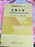 生物計算——生物序列的分析方法與應(yīng)用 曬單實拍圖