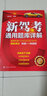2023年新駕考通用題庫詳解+新駕考全套教程 輕松學(xué)車(chē)考駕照考駕駛證駕照教材書(shū)籍 彩色版 C車(chē)本考試題庫科目一科目四 曬單實(shí)拍圖