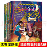 流浪狗奧利奧全套12冊(cè) 自選  動(dòng)物小說大王沈石溪力作 兒童文學(xué)課外閱讀書籍浙江少年兒童出版社 新華正版： 第二季4-6 拾荒犬的黃金夢(mèng)等 共3冊(cè) 曬單實(shí)拍圖