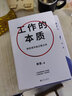 【自選】工作的本質(zhì)(你應該為自己而工作) +低風險創(chuàng)業(yè) 樊登作品 工作的本質(zhì)+低風險創(chuàng)業(yè) 曬單實拍圖