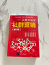 從零開始學(xué)社群營銷（第2版） 曬單實(shí)拍圖