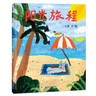 陽(yáng)光旅程 蝙蝠先生的陽(yáng)光之旅 蒲蒲蘭繪本 曬單實(shí)拍圖