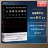 人類群星閃耀時 十四篇?dú)v史 14個扭轉(zhuǎn)乾坤的時刻英雄瞬間 曬單實(shí)拍圖