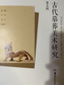 古代墓葬美術(shù)研究(第五輯) 曬單實拍圖