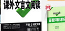 2026萬(wàn)唯中考七年級現代文閱讀課外文言文閱讀理解專(zhuān)項訓練名校高分作文同步教材全解全練初一必背古詩(shī)詞一本通資料萬(wàn)維教育 7年級【課外文言文】課內課外練 全國通用 曬單實(shí)拍圖