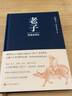 老子導讀及譯注 人民文學出版社 陳鼓應(yīng) 著 精裝 書籍 圖書 曬單實拍圖