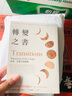 轉(zhuǎn)變之書 結(jié)束 是重生的起點 40周年增修版 Transitions港臺原版 早安財經(jīng) 心靈成長 曬單實拍圖