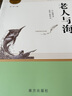 老人與海[美]海明威著(zhù)世界名著(zhù)高中初中教輔書(shū)籍課外閱讀書(shū)籍高一高二高三文學(xué)書(shū)刊 南方出版社 經(jīng)典課外小說(shuō)課程化叢書(shū) 正版 曬單實(shí)拍圖
