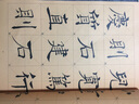褚遂良倪寬贊 放大版 8開本米字格單字注釋 歷代墨寶選粹 褚體楷書書法毛筆字帖 江蘇鳳凰美術(shù)出版社 曬單實(shí)拍圖