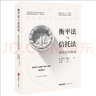 正版 衡平法與信托法 數世紀的結晶 （英）加拉赫 法律出版社 英國衡平法與信托法入門(mén)教科書(shū) 受益人 曬單實(shí)拍圖