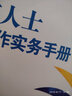 視力損傷人士康復社會(huì )工作實(shí)務(wù)手冊 曬單實(shí)拍圖
