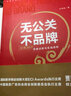 無公關(guān)，不品牌：公關(guān)36計(jì)思維訓(xùn)練與實(shí)戰(zhàn)進(jìn)階 曬單實(shí)拍圖