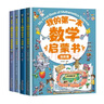 【自選】我的第一本數學(xué)啟蒙書(shū) 全4冊 代數奧數幾何邏輯思維幼兒小學(xué)兒童數學(xué)早教益智啟蒙書(shū)繪本教材學(xué)前教育思維訓練書(shū)籍專(zhuān)注力幼小銜接 我的第一本數學(xué)啟蒙書(shū) 全套4冊 新華書(shū)店 曬單實(shí)拍圖