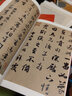 趙孟頫尺牘名品/中國(guó)碑帖名品 曬單實(shí)拍圖