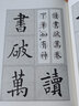三元學(xué)生字帖啟功題簽 歐陽詢九成宮醴泉銘 胡三元著 筆畫運用+部首結(jié)構(gòu)+集字作品 楷書毛筆書法字帖書法入門自學(xué)臨摹教材西泠印社 曬單實拍圖