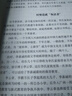 李嘉誠全書 : 全新升級版 曬單實拍圖