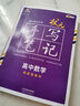 【科目自選 2026新高考】2026版衡水中學(xué)狀元手寫(xiě)筆記高中高一高二高三學(xué)霸提分筆記高考復習資料 數學(xué) 曬單實(shí)拍圖