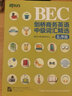 新東方 劍橋商務(wù)英語(yǔ)(BEC)中級(jí)詞匯精選：亂序版 曬單實(shí)拍圖