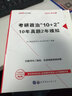 中公教育2026考研政治真題“10+2”：10年真題2年模擬 曬單實(shí)拍圖