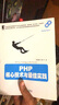 PHP核心技術(shù)與最佳實(shí)踐 曬單實(shí)拍圖