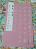 歷代名家題跋書法精選 才襄 蔡京 曬單實(shí)拍圖