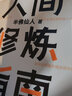 事實 用數(shù)據(jù)思考避免情緒化決策 比爾蓋茨推薦 曬單實拍圖