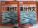 2026騰遠高中英語(yǔ)高考英語(yǔ)作文高考滿(mǎn)分作文名校?？紳M(mǎn)分作文詞匯積累英語(yǔ)寫(xiě)作技巧萬(wàn)唯解題達人2025年高考作文讀后續寫(xiě)作文預售 26版 【語(yǔ)文+英語(yǔ)】高考名校?？几叻肿魑?第5輯 曬單實(shí)拍圖