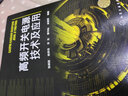 高速數(shù)字電路的電源分配網(wǎng)絡(luò)設(shè)計(jì)/電子工程技術(shù)叢書 者_(dá)黃智偉李月華黃國玉責(zé)_劉海 電子工業(yè) 曬單實(shí)拍圖