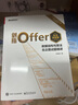 劍指Offer 全2冊 數(shù)據(jù)結(jié)構(gòu)與算法名企面試題精講+數(shù)據(jù)結(jié)構(gòu)與算法名企面試題精講 專項(xiàng)突破版 曬單實(shí)拍圖