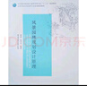 風(fēng)景園林規劃設計原理 曬單實(shí)拍圖