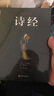 【5本30元】 詩經 注釋譯文 文白對照 國學經典書籍 中國古詩詞書籍 國學經典精粹叢書精選本 曬單實拍圖