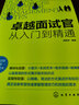 人力資源總監(jiān)管理筆記系列--卓越面試官：從入門到精通 曬單實(shí)拍圖