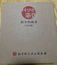科學(xué)的萌芽(全30冊(cè))   曬單實(shí)拍圖