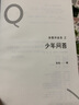 我愛問連岳之少年問答1-5 系列  超百萬閱讀量“少年問答”系列新結集 學生親子成長教輔書籍 我愛問連岳之少年問答1 曬單實拍圖