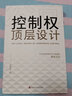 【官方正版】融資全案 民營企業(yè)融資全程操盤及案例解析+資本運(yùn)作30種模式與實(shí)戰(zhàn)解析+商業(yè)模式大趨勢(shì)+從天使投資到IPO 企業(yè)經(jīng)營管理融資技術(shù)指南 資本運(yùn)營民營企業(yè)融資策略指南書籍 民營企業(yè)融資【單本】 曬單實(shí)拍圖