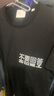 PYE派 丨 三體聯(lián)名款 黑色高端休閑男士圓領(lǐng)T恤衫 不要回答 黑色 M 曬單實(shí)拍圖