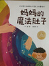 媽媽的魔法肚子 海豚繪本花園硬殼精裝生命教育兒童性教育啟蒙繪本二胎問(wèn)題科學(xué)育兒書(shū)童書(shū)節 曬單實(shí)拍圖