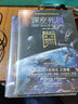 科幻硬閱讀.星際遠(yuǎn)行·深空死局（劉慈欣、王晉康、何夕領(lǐng)銜，老中青三代科幻名家20年佳作集合，華美雙封，這里的文字能滿足你一切想象） 曬單實(shí)拍圖