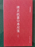 中國篆刻聚珍第二輯名家印下全套6冊精裝 歷代篆刻集粹陳巨來(lái)沙孟海趙叔孺技法教程篆刻印章鑒賞工具大字典浙江人民美術(shù)出版社圖書(shū)籍 曬單實(shí)拍圖