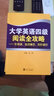 大學(xué)英語四級(jí)考試 全真試卷 曬單實(shí)拍圖