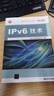 IPv6技術(shù)詳解與實(shí)踐（H3C認證系列教程） 曬單實(shí)拍圖