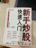 新手炒股快速入門(mén)（第二版） 曬單實(shí)拍圖