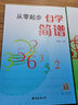 從零起步自學(xué)五線譜 南海出版公司 臧翔翔 著 書籍 圖書 曬單實(shí)拍圖
