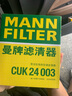 MANN FILTER曼牌(MANNFILTER)濾清器 空調(diào)濾 空調(diào)濾芯 空調(diào)濾清器 CUK24003 凱迪拉克ATS/L/CT6/XTS/XT4/XT5 曬單實(shí)拍圖