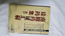 中醫珍本文庫影印點(diǎn)校：南陽(yáng)藥證匯解、論藥集合集（珍藏版） 曬單實(shí)拍圖