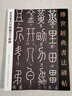 夢(mèng)英篆書(shū)目錄偏旁字源碑 傳世經(jīng)典書(shū)法碑帖77 河北教育出版 原碑附釋文軟筆毛筆成人臨習練字帖法帖墨跡圖書(shū)籍 曬單實(shí)拍圖